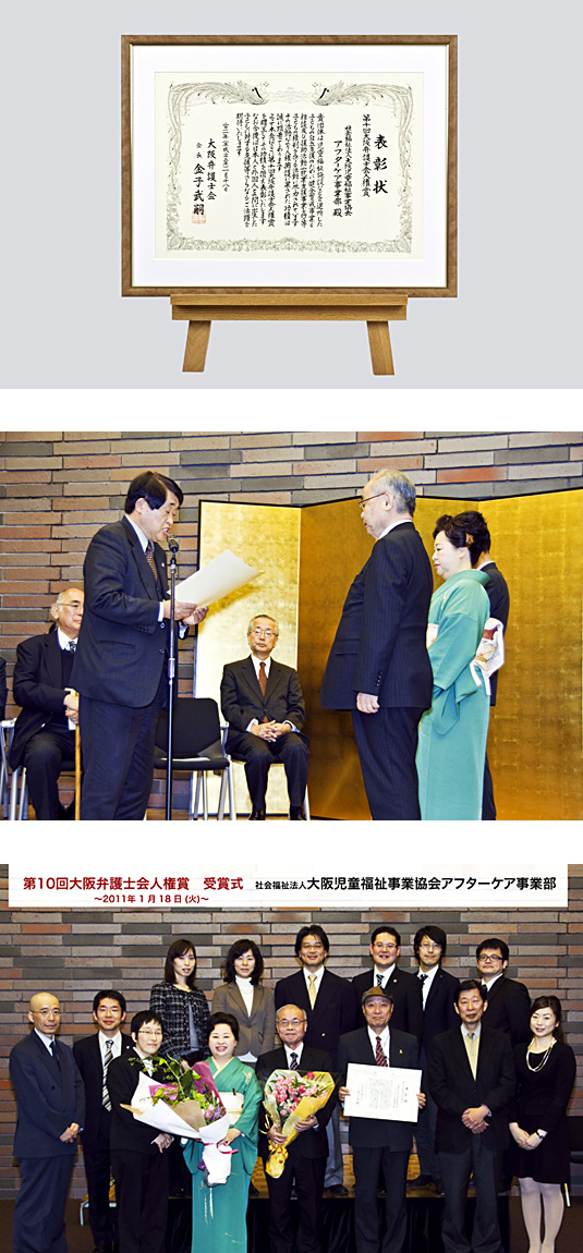 大阪弁護士会人権賞受賞しました。