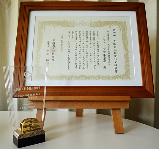 大阪商工信金社会福祉賞受賞しました。